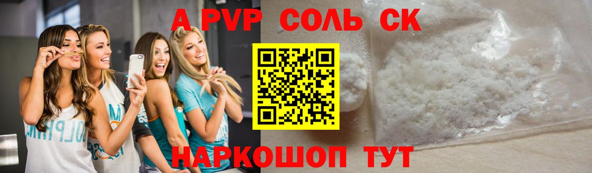 A PVP Соль  Alpha-PVP СК  Благовещенск  Alfa_PVP  APVP кристаллы  Вход с VPN 