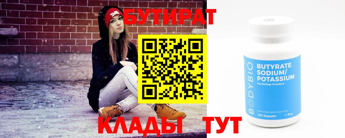 Благовещенск  Бутират  Вход с VPN  Бутират вода 