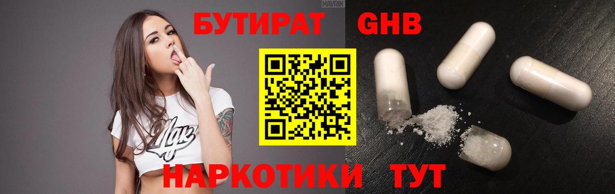 Бутират вода Благовещенск