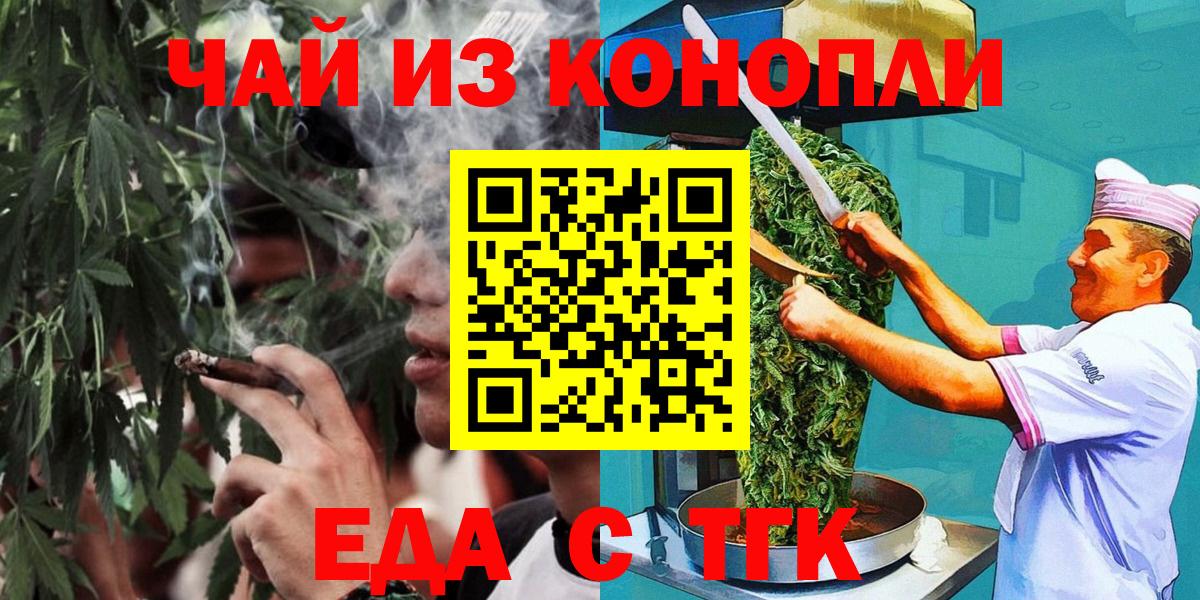 Благовещенск  Печенье с ТГК марихуана  Вход с VPN 