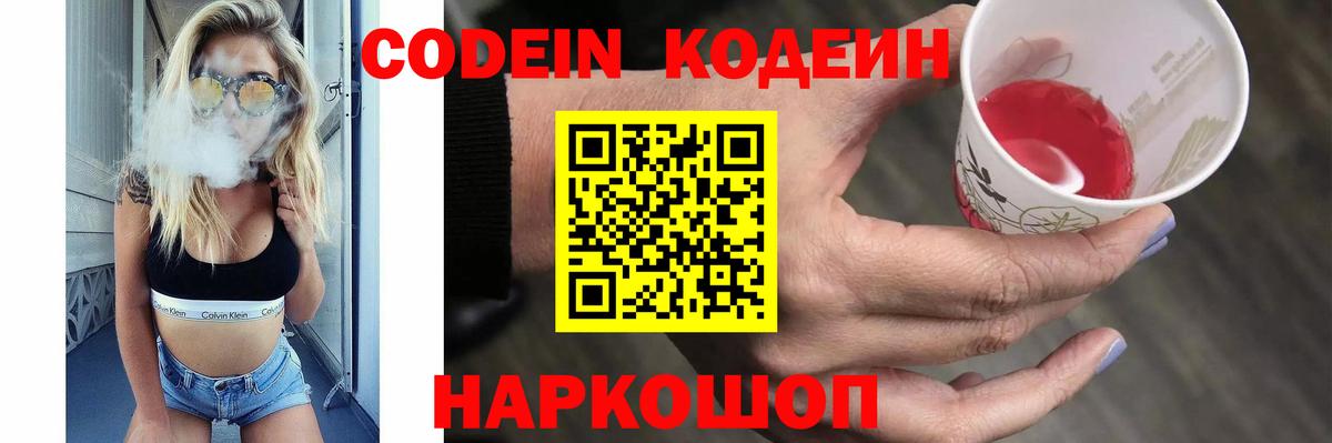 Кодеиновый сироп Lean Purple Drank Благовещенск