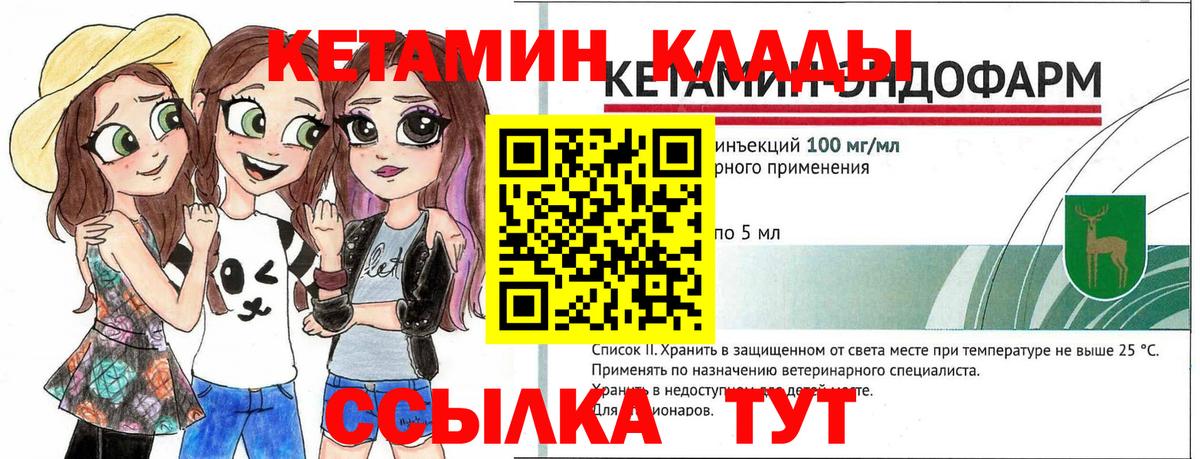 Кетамин VHQ  Кетамин VHQ  Вход с VPN  Благовещенск 