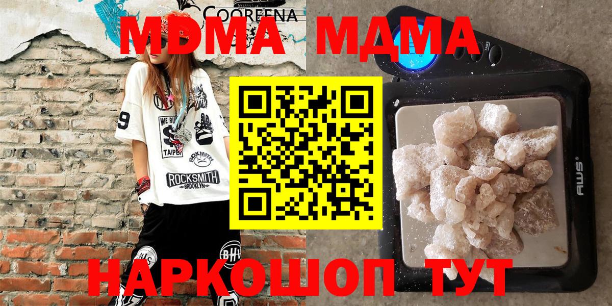 Благовещенск  MDMA crystal  MDMA Molly  Вход с VPN 