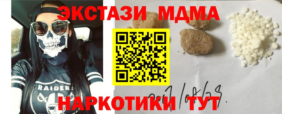 МДМА Molly Благовещенск