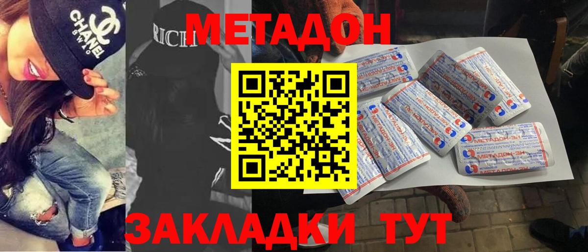 Метадон белоснежный  Вход с VPN  Метадон VHQ  Благовещенск 