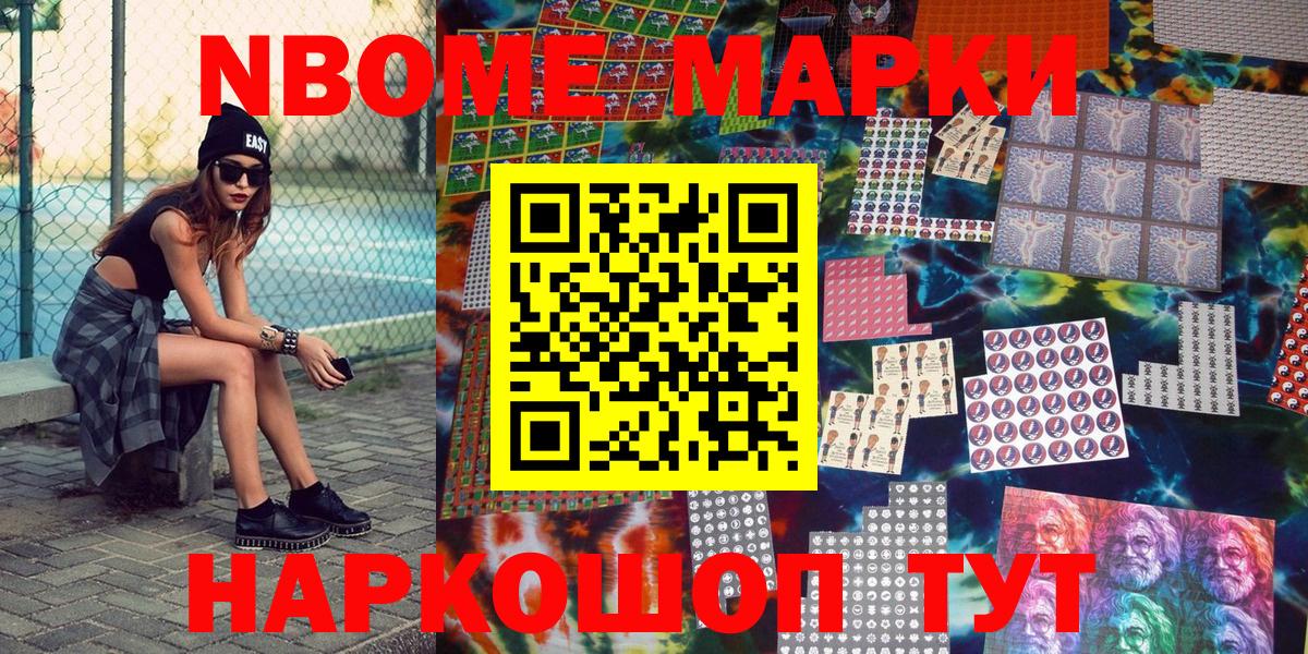 Марки 25I-NBOMe 1,5мг Благовещенск