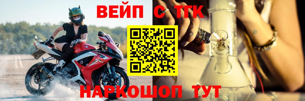 ТГК вейп с тгк Благовещенск